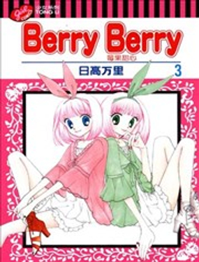 Berry Berry莓果甜心漫画