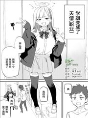 变成天使的学姐