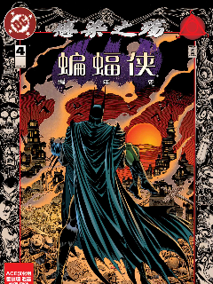 蝙蝠侠编年史v1