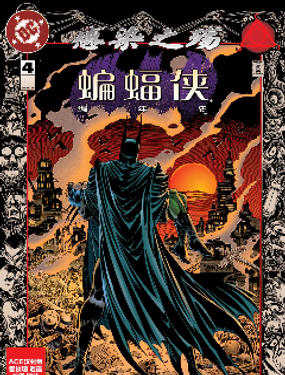 蝙蝠侠编年史v1_9