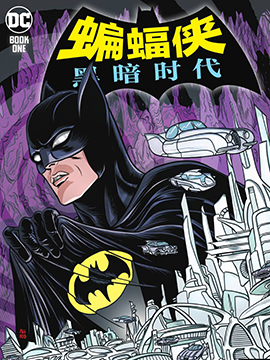 蝙蝠侠：黑暗时代-包子漫画