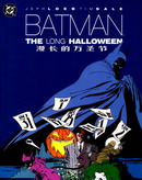 蝙蝠侠-漫长的万圣节海报