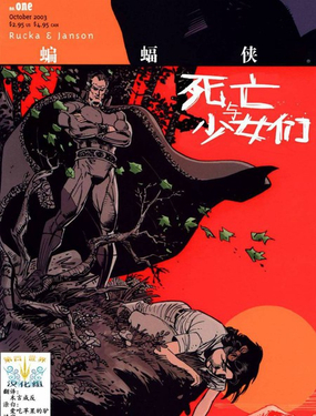 蝙蝠侠：死亡与少女们_9