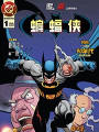 蝙蝠俠：追溯1990年代