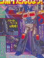 變形金剛：G-2