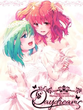  彼岸組結婚合同 Daydreams 