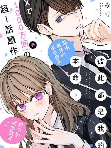 彼此都是我的本命