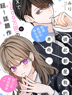 彼此都是我的本命