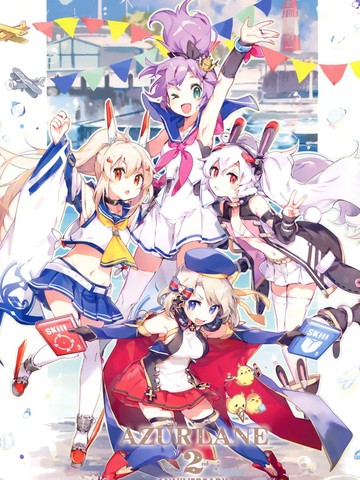 碧蓝航线 周年纪念系列美术集&amp画集