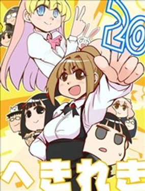  冰川碧流20週年短篇集 