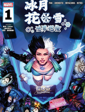  冰月花雪：世界巡演 