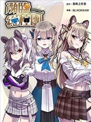 濒临绝种团PREDATOR