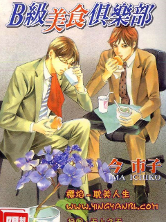 b级美食俱乐部