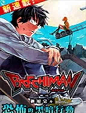  Bocchiman 