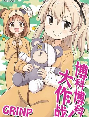 博科博科大作战！_9