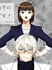 博士是助手的X机杯！