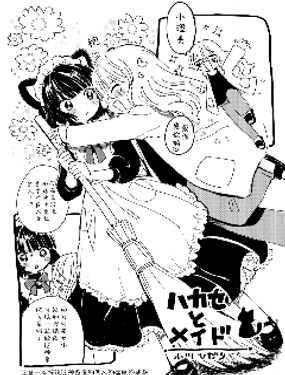  博士與女僕 