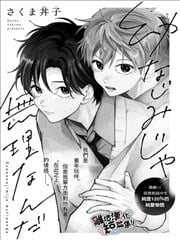 不甘心只做你的竹马