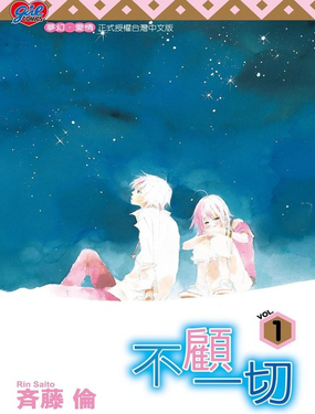 不顾一切_9
