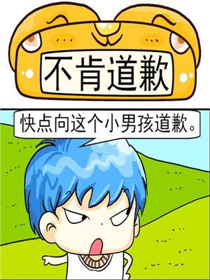 不肯道歉_9