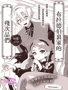 布拉德伯爵家裏的殘次品們_9