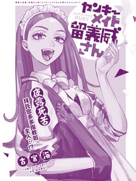 不良女仆留美威漫画