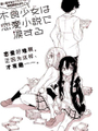 不良少女因戀愛小說而落淚