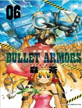 BULLET ARMORS子弹装甲漫画