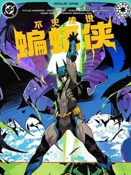 不灭传说蝙蝠侠