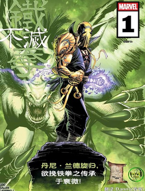  不滅鐵拳v1 