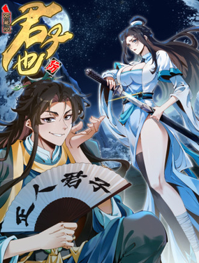 不是吧，君子也防_9