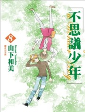 不思议少年_9