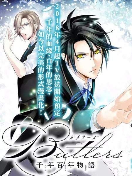 Butlers~千年百年物语~漫画