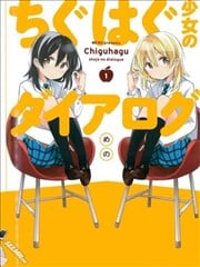 不协调少女的对白