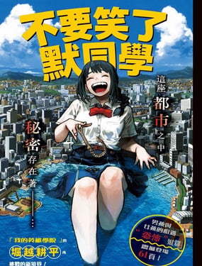  不要笑了 默同學 