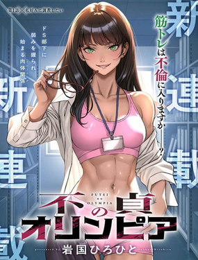  不貞的奧林匹亞 