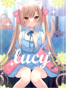 (C100)LUCY (オリジナル)漫画