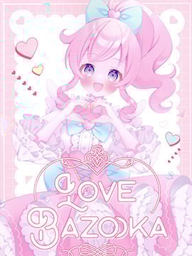 (C103)LOVEBAZOOKA(キラッとプリ☆チャン)