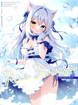 (C103)PureBreeze(オリジナル)