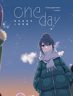 (C103)△總集篇 one day_9