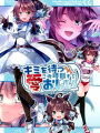 (C104) [しののの (しのしの)] キミを待つこの時間すら愛おしい (ウマ娘 プリティーダービー)