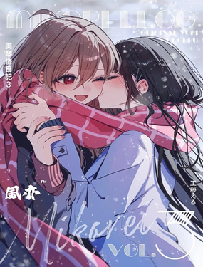  (C105) 美琴憐日記3 
