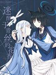 (C105) 迷醉于青丝的花香