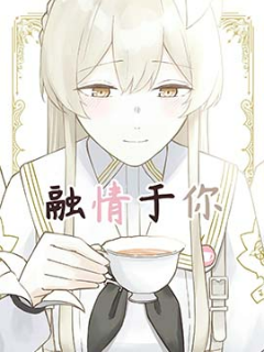 (C105) 融情于你