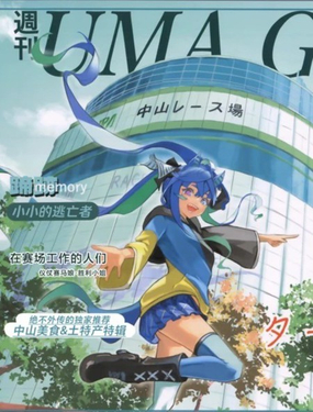  (C105) 週刊 UMA GIRLs 特別號 2024 