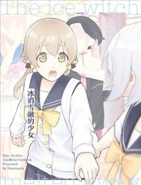  (C106) 冰消雪融的少女 
