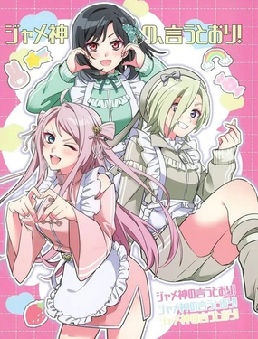 (C106)如运动服女僕之神所言！