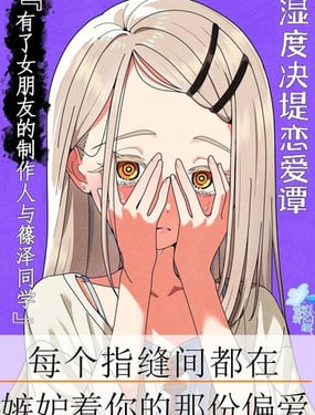  (C106)溼度決堤戀愛譚 