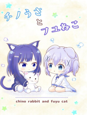  (C106)兔子智乃與貓咪冬優 