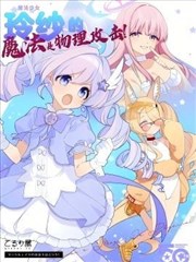 (C107) 魔法少女玲纱的魔法是物理攻击！